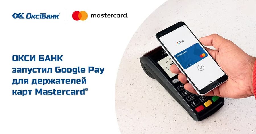 Держателі карток Mastercard від ОКСІ БАНКУ отримали можливість платити з Google Pay